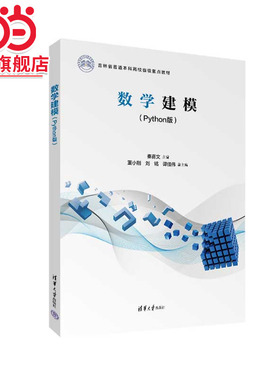 数学建模（Python版）