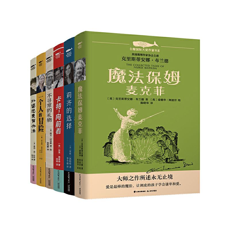 白鲸国际大奖作家书系·第四辑（套装共6册）