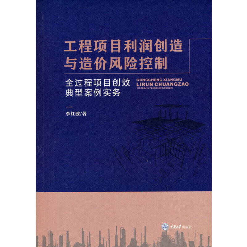 工程项目利润创造与造价风险控制——全过程项目创效典型案例实务高性价比高么？