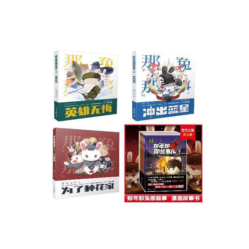那年那兔套装【123+25年新版】8册