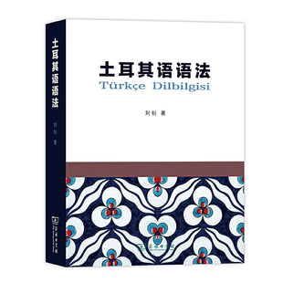 土耳其语语法