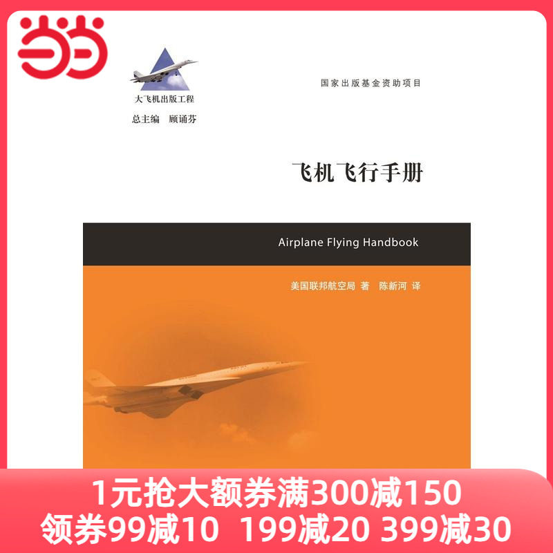 飞机飞行手册  大飞机出版工程属于什么档次？