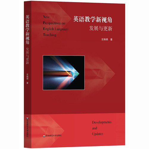 英语教学新视角：发展与更新