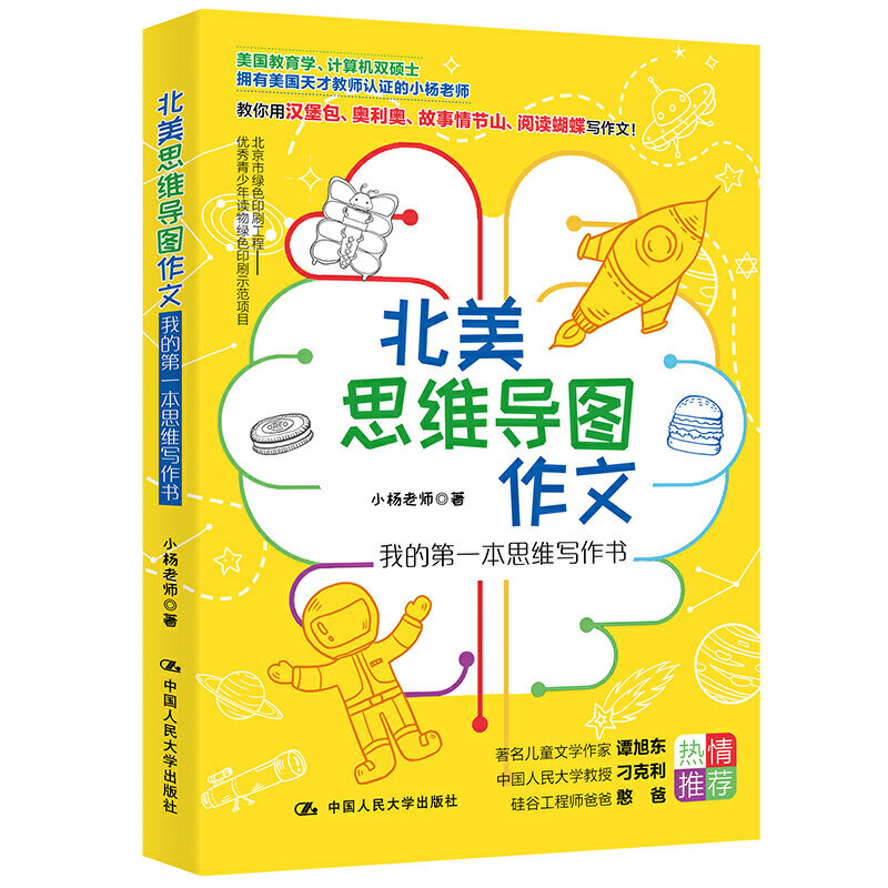 北美思维导图作文：我的本思维写作书,书籍/杂志/报纸,教育/教育普及,淘宝优惠券,粉丝福利购,淘宝优惠卷