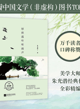当当网厚积落叶听雨声