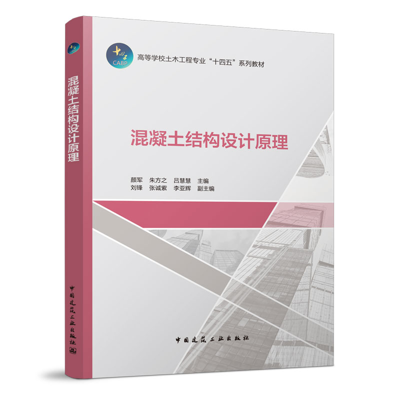 混凝土结构设计原理