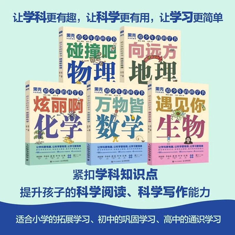 当当网果壳给少年的科学书5册