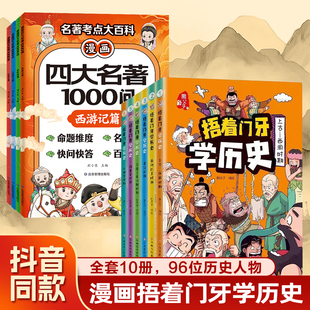 当当网正版漫画版捂着门牙学历史春秋战国时期 四大名著1000问老师推荐小学生历史漫画书 春秋五霸战国七雄故事快答快问