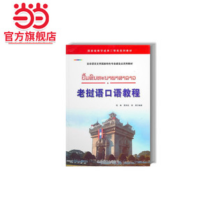 老挝语口语教程