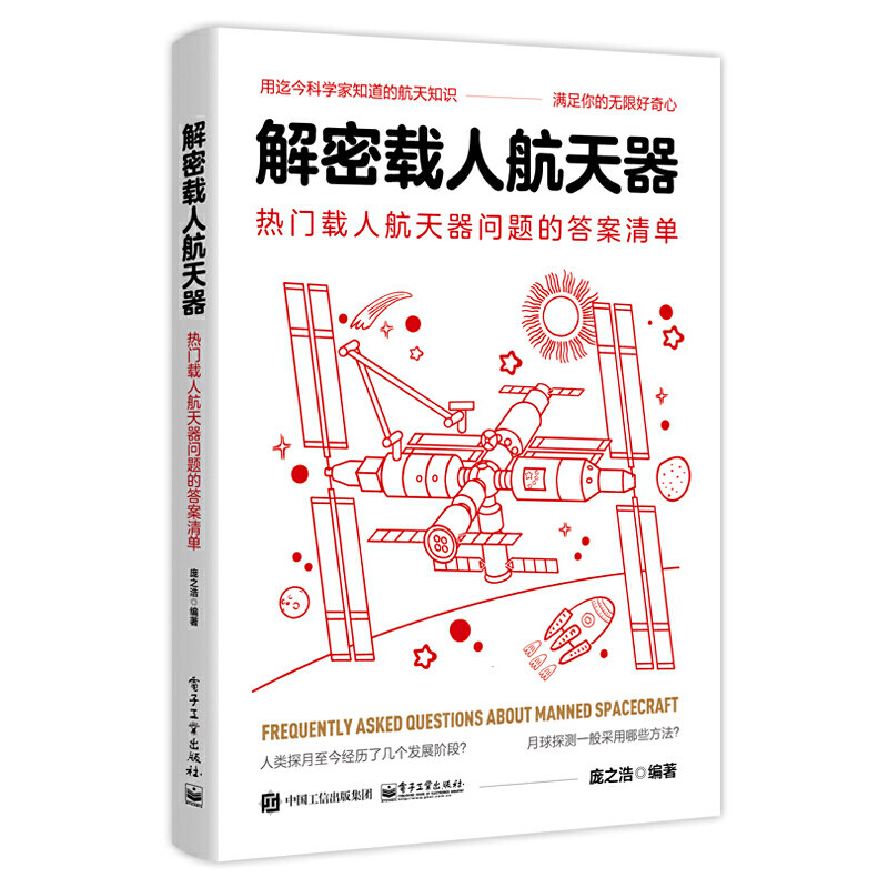 解密载人航天器：热门载人航天器问题的答案清单