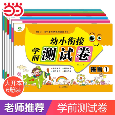 爱德幼小衔接测试卷学前