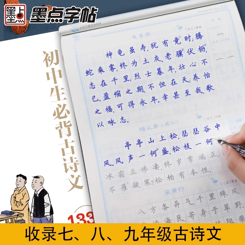 墨点字帖衡水体中文字帖初中生语文必背古诗文高中生文言文正楷钢笔练字中考高考硬笔书法楷书练字中学生衡中考试体临摹描红练字帖