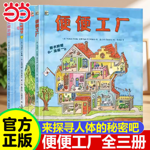 便便工厂大脑旅馆心脏城堡全3册