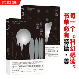 当当网全2册 你一生的故事+呼吸 我所有的欲望和沉思都是这个宇宙缓缓呼出的气流 豆瓣2019年度读书榜单高分图书 外国文学小说书籍