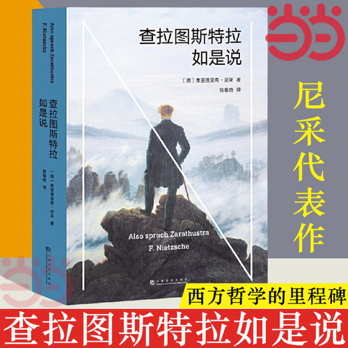 查拉图斯特拉如是说当当网