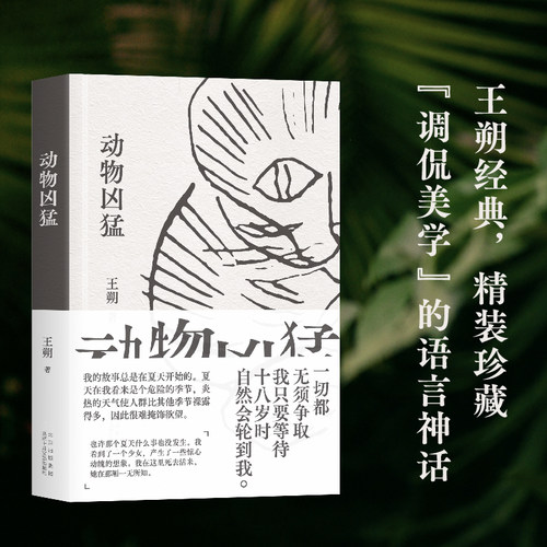 当当网正版书籍动物凶猛