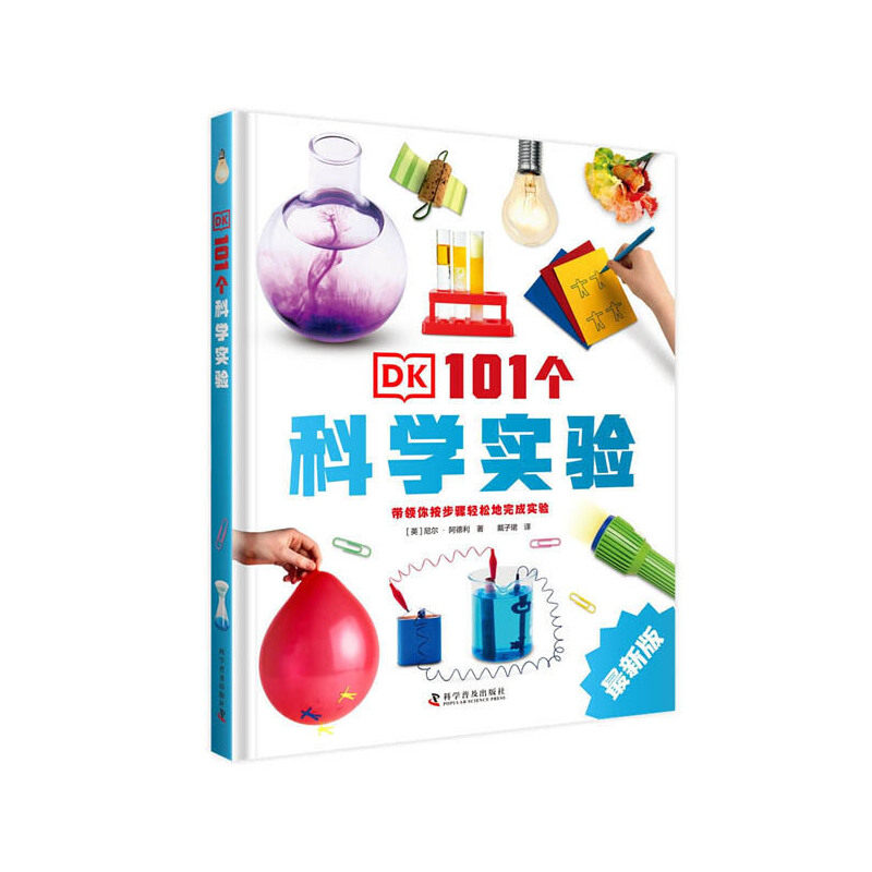 DK101个科学实验使用感如何?