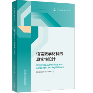 语言教学材料 真实性设计
