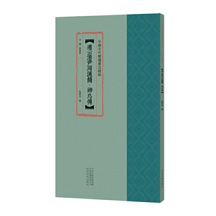 中国古代简牍书法精粹  连云港尹湾汉简·神乌傅