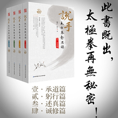 说手——太极拳静思录（承道篇）