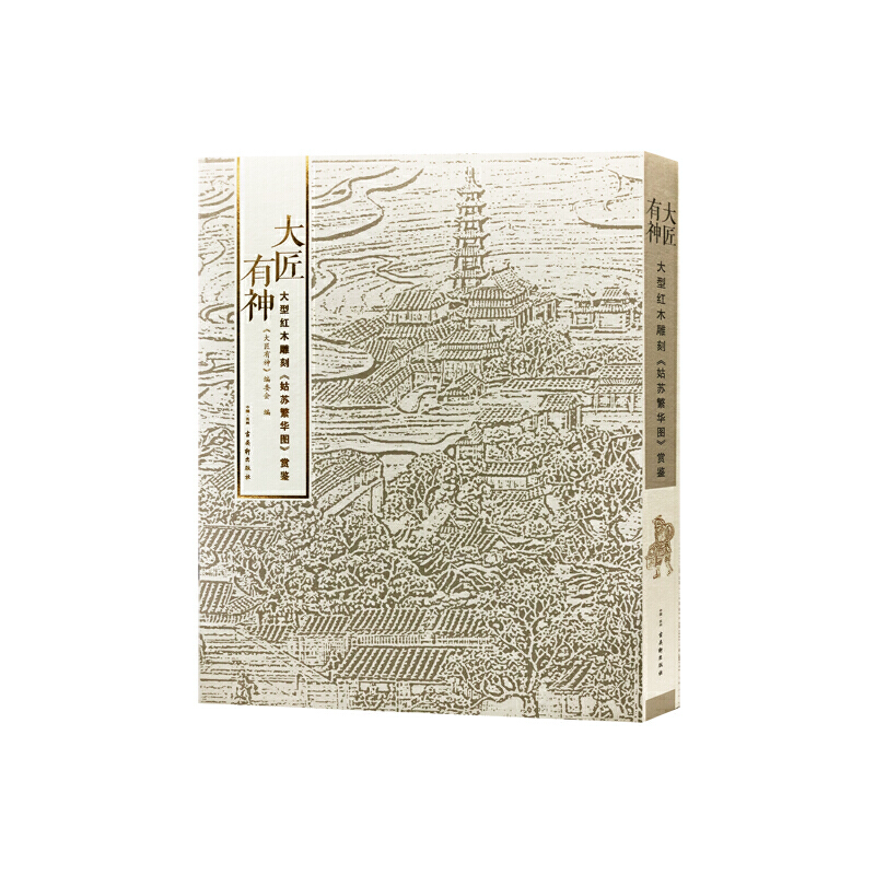 大匠有神——大型红木雕刻《姑苏繁华图》赏鉴