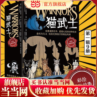 勇气 正义…… 全彩漫画版 热血漫画 让孩子学会责任 一套陪伴孩子成长 猫武士 全9册 忠诚 当当网正版 善良 童书