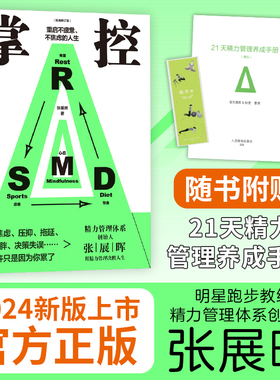 当当网 掌控 重启不疲惫不焦虑的人生 经典修订版 张展晖著自我完善激发正能量成功励志青春文学社交人际关系 预计发货01.19