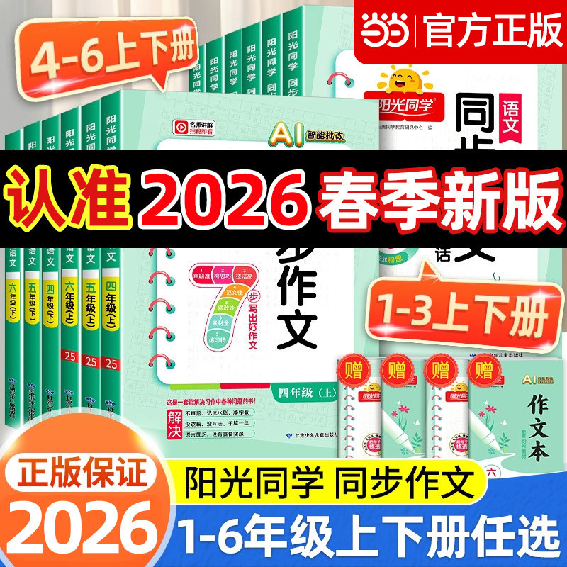 当当网2026新阳光同学同步作文三年级一二四五六年级上下册作文小达人小学写作语文人教版小学同步训练写作范文作文书看图写话阅读