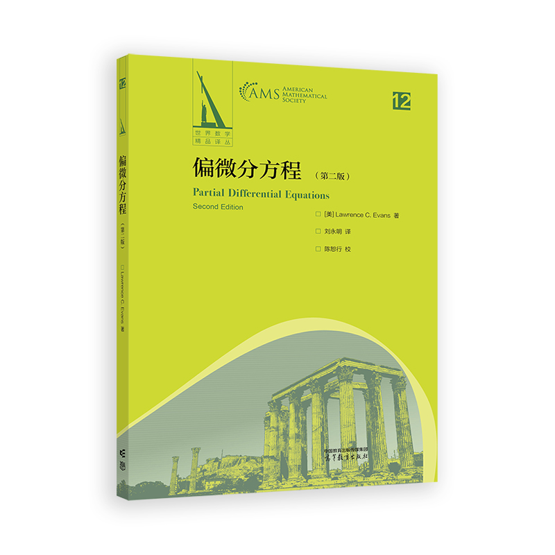 偏微分方程 (第二版)