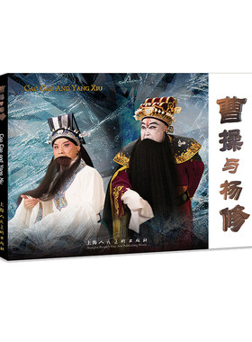 曹操与杨修