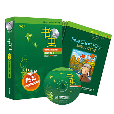 正版包邮 书虫 一级中册共十三册【适合初一初二学生】1级中册附mp3光盘 外研社牛津英汉双语读物 初中生课外阅读英语书籍
