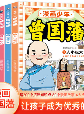 课外阅读抖音同款曾国藩