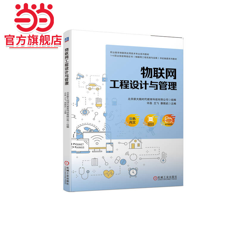 物联网工程设计与管理