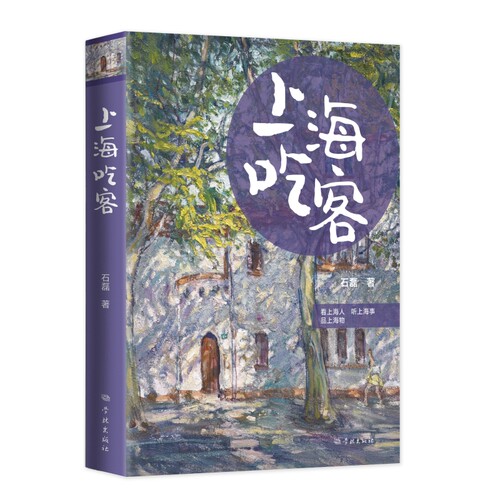 当当网 上海吃客 石磊 著 学林出版社 正版书籍
