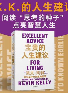 当当网宝贵的人生建议凯文凯利