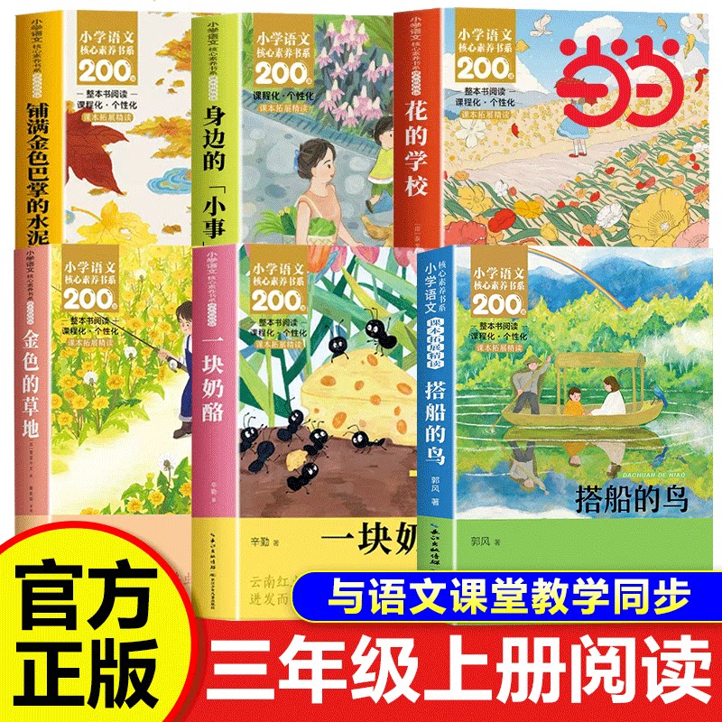 当当网正版三年级上册搭船的鸟张秋生童话集铺满金色巴掌的水泥道课本同步课外阅读必读书籍小学语文核心金色的草地宝葫芦的秘密