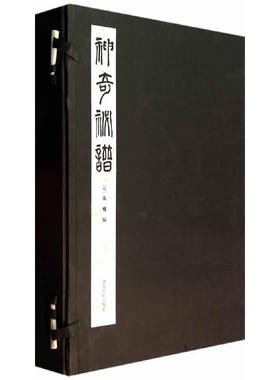 当当网 神奇秘谱（一函三册） 正版书籍