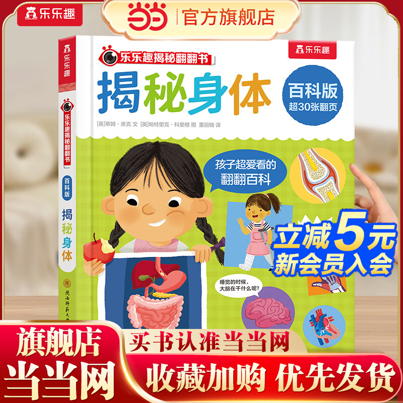 揭秘身体精装硬壳3D立体书