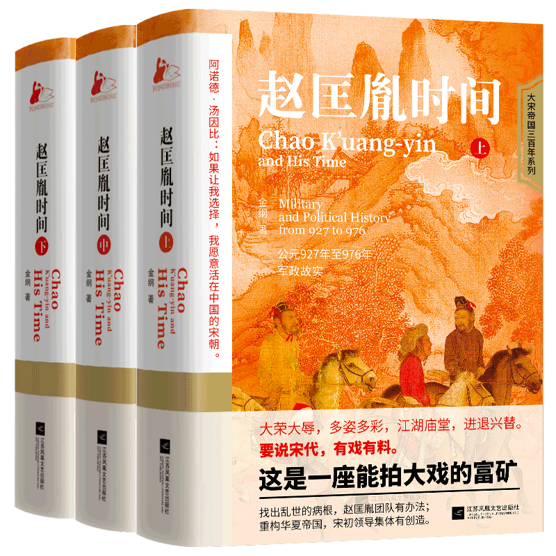 当当网 赵匡胤时间（上中下套装共3本） 正版书籍