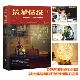 筑梦情缘
