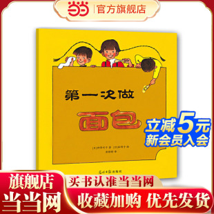 独角仙在哪里 一个苹果 小狸猫 自动售货机 日本绘本大师经典 全4册 系列：第一次做面包