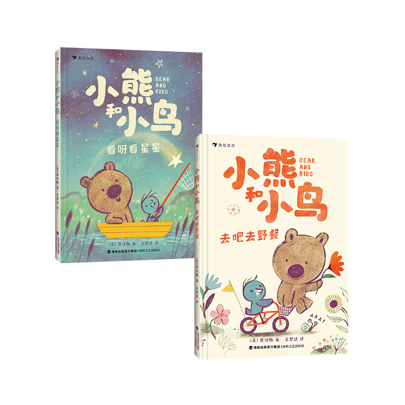 小熊和小鸟 套装两册（看呀看星星+去吧去野餐，英国Walker出版社重磅畅销品，明星绘本作家贾维斯首套桥梁书）