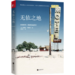 正版 当当网 书籍 无依之地 实录 田野调查 美国房车流浪者 实地记录100多位房车流浪者打工之旅