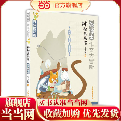 博士作文大冒险神秘岛来信