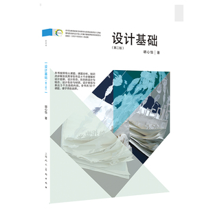 设计基础
