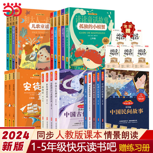 快乐读书吧 二年级上册必读课外阅读书