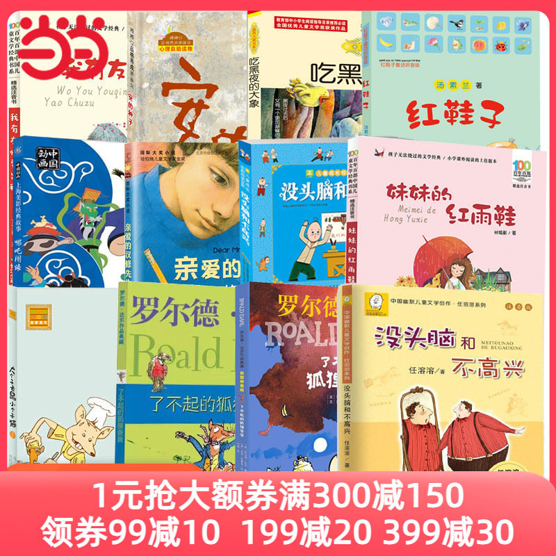 当当网正版童书 二年级课外阅读书了不起的狐狸爸爸长袜子皮皮没头脑和不高兴妹妹的红雨鞋我有友情要出租亲爱的汉修先生安的种子使用感如何?