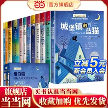 纽伯瑞国际文学大奖 全12册盒装 多伯瑞/克拉科夫的小号手/人类的故事/月桂精灵/金篮子旅店/一只叫汉克的驼鹿/漂浮的岛 等