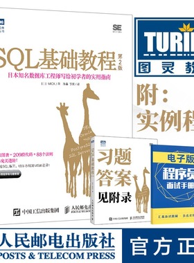 当当网 SQL基础教程 第二2版 sql语言必知必会 sql从入门到精通书 SQL数据库技术书籍 SQL进阶教程 计算机网络数据库 正版书籍