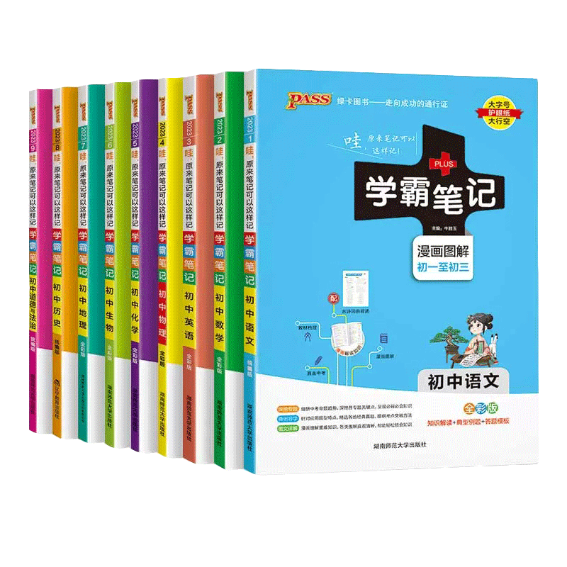 当当网正版 2025新版学霸笔记初中语文数学英语政治历史科学物理化学 适用于八8九9年级初二初三人教北师外研版教材同步复习资料